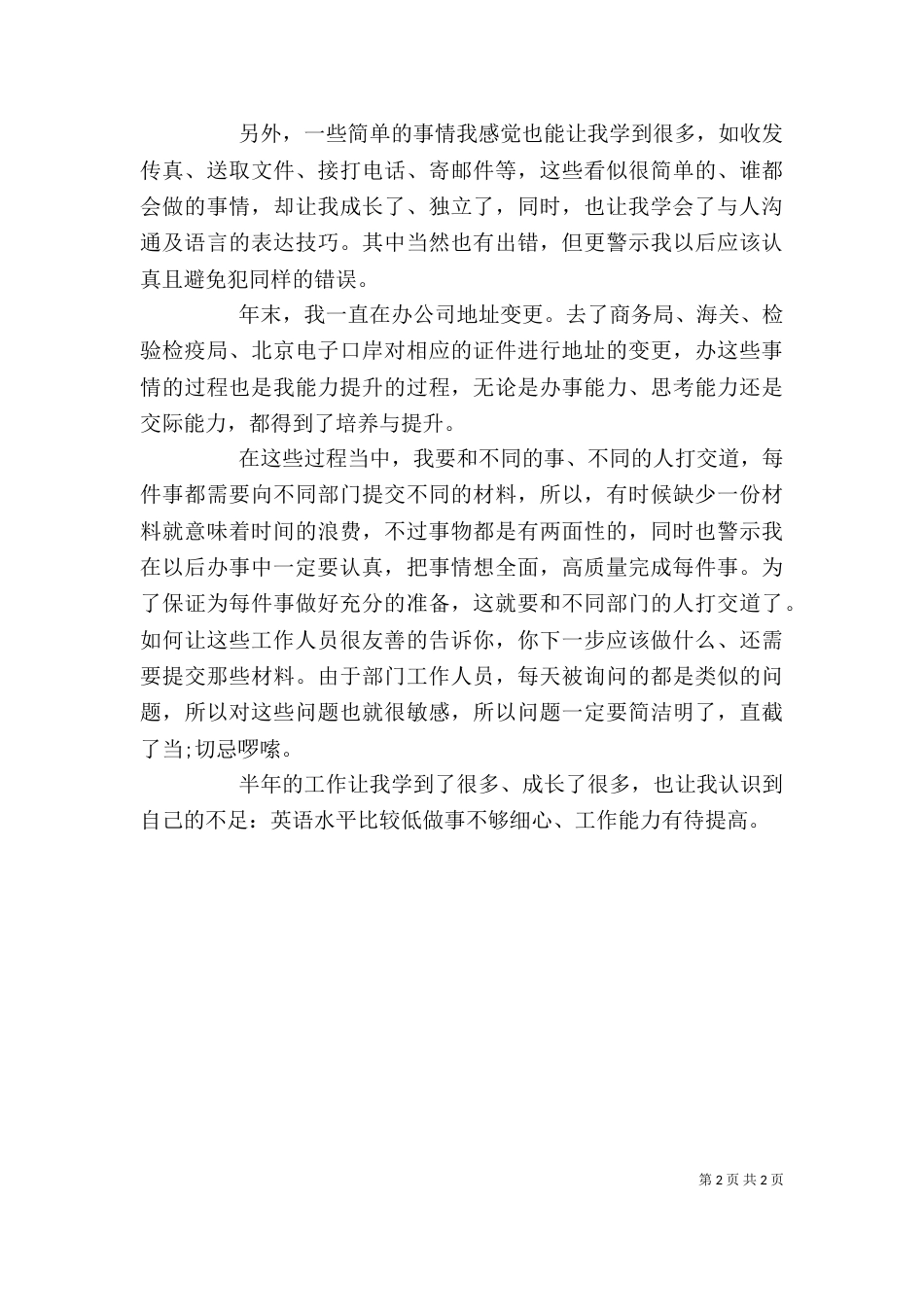 办公室个人年度工作自我总结（一）_第2页