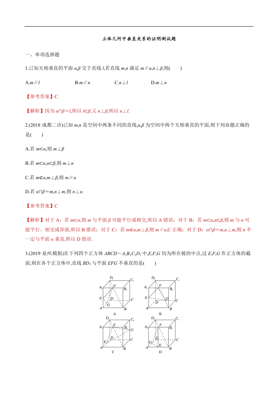 专题05 立体几何中垂直关系的证明（解析版）_第1页