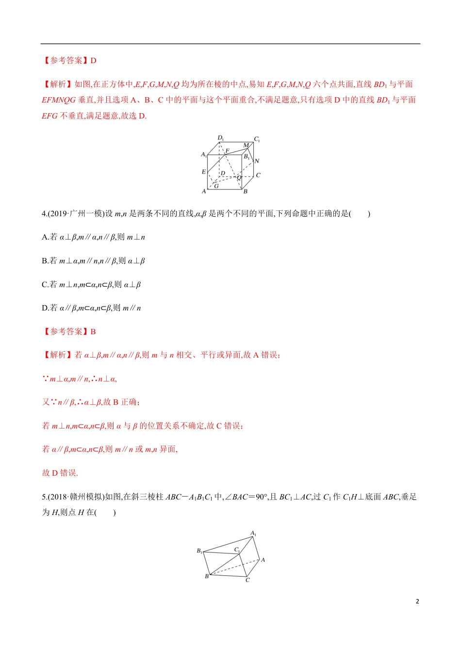 专题05 立体几何中垂直关系的证明（解析版）_第2页