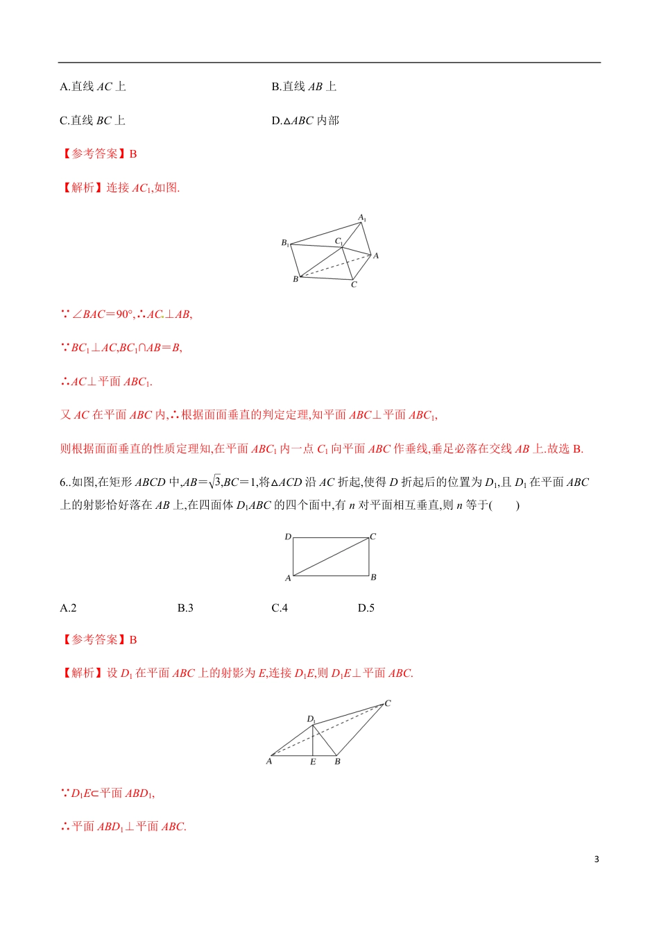 专题05 立体几何中垂直关系的证明（解析版）_第3页