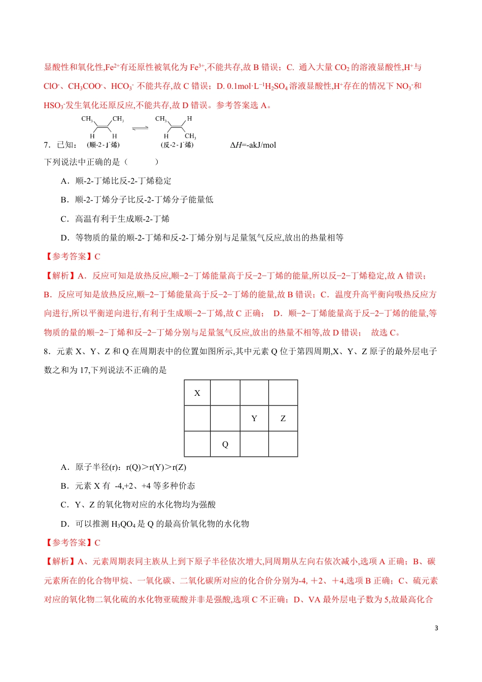 2020年海南新高考化学全真模拟卷（三）（解析版）_第3页