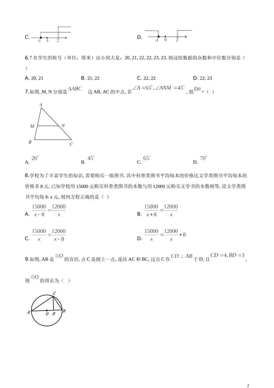 精品解析：四川省宜宾市2020年中考数学试题（原卷版）_第2页