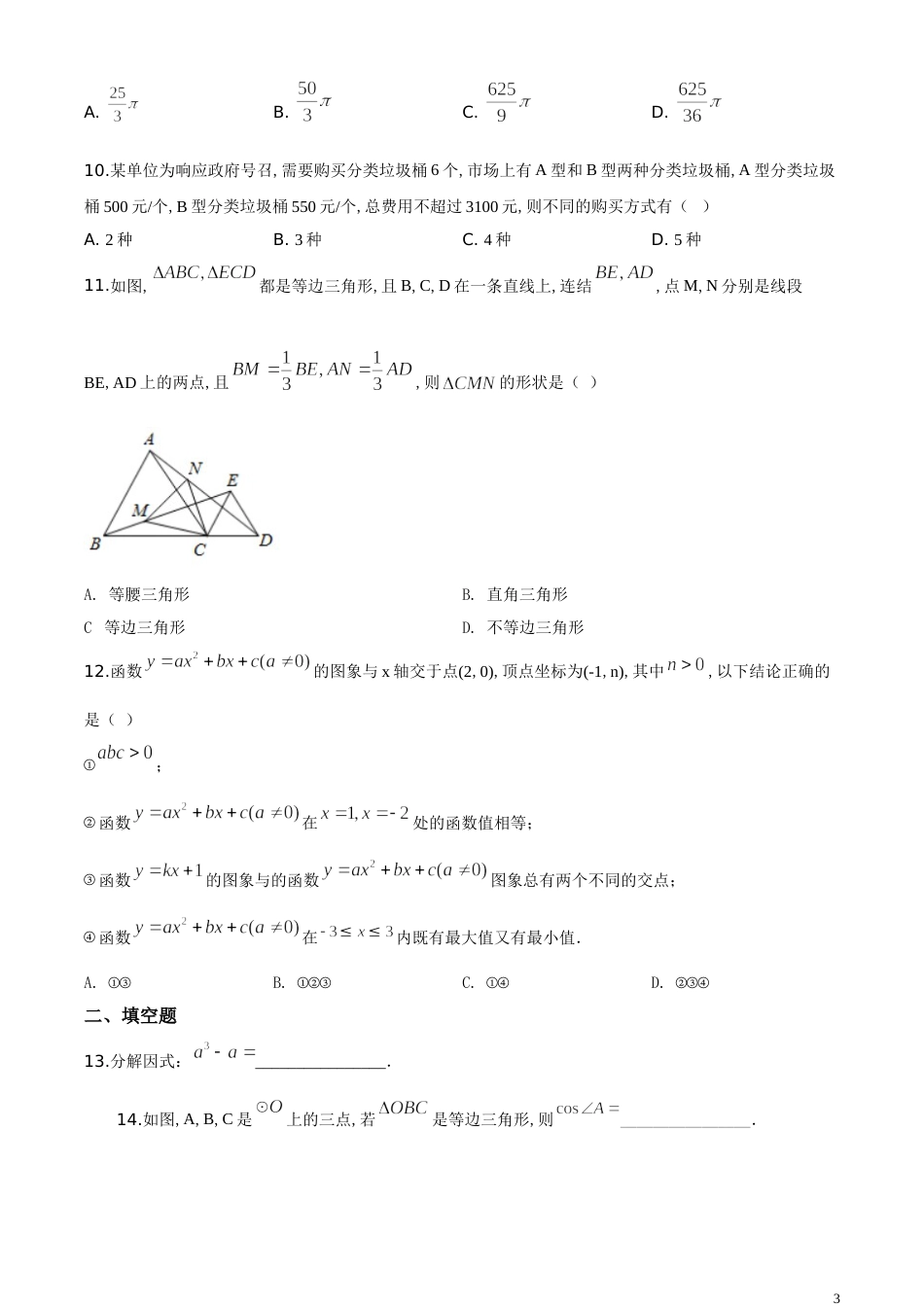 精品解析：四川省宜宾市2020年中考数学试题（原卷版）_第3页