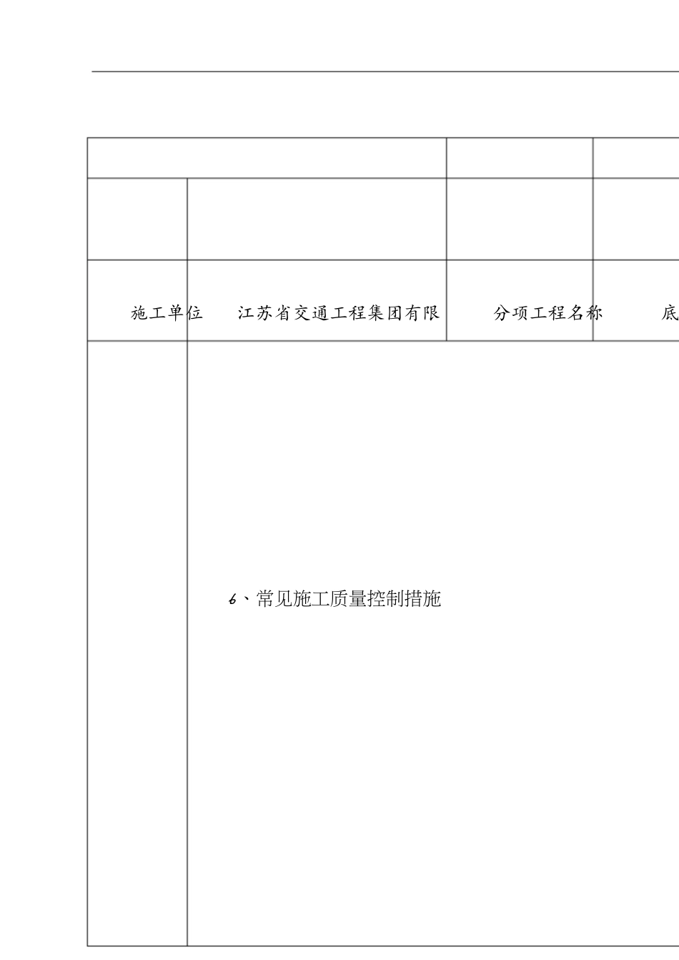 12%石灰土底基层施工技术交底[共12页]_第2页