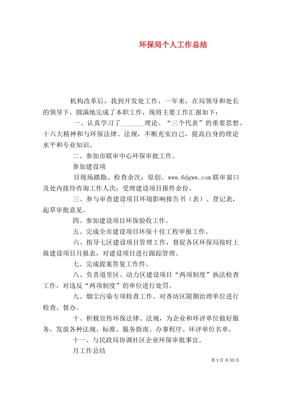 环保局个人工作总结（四）_第1页