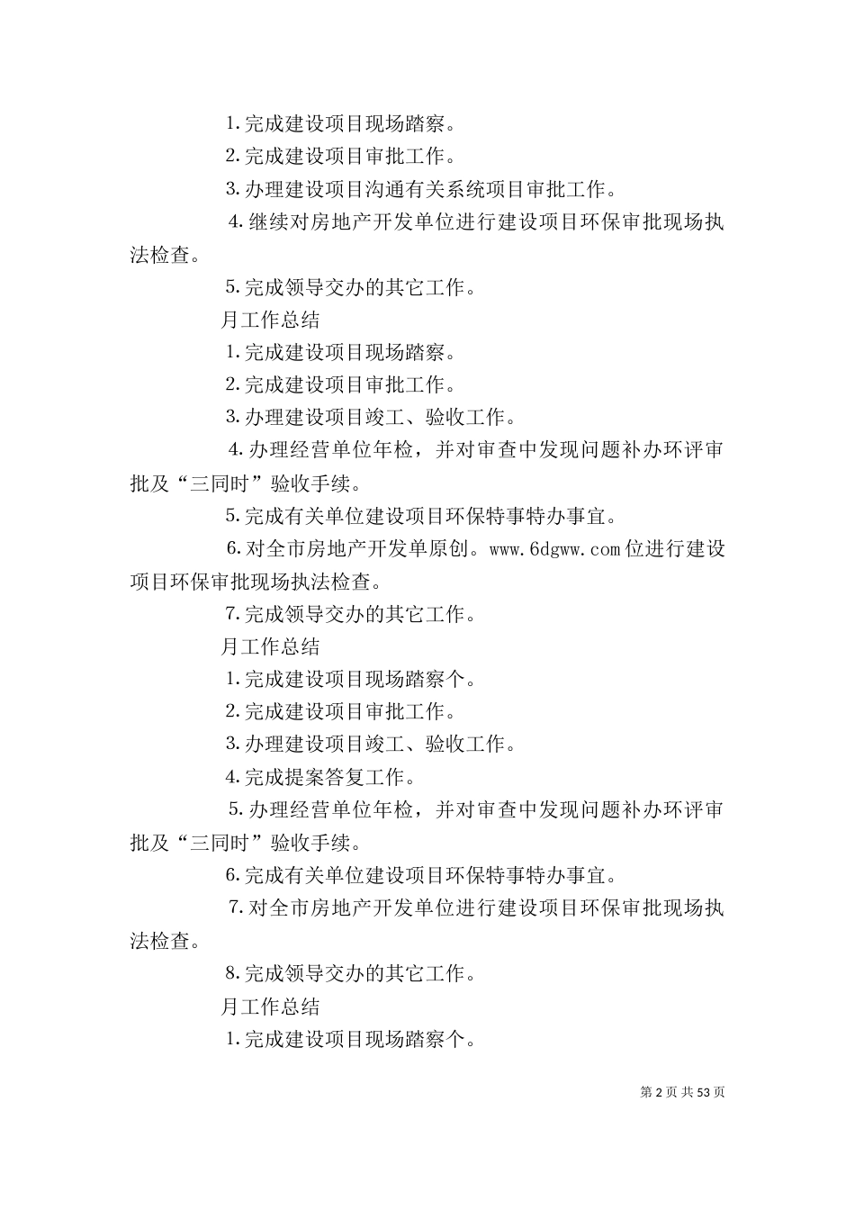 环保局个人工作总结（四）_第2页