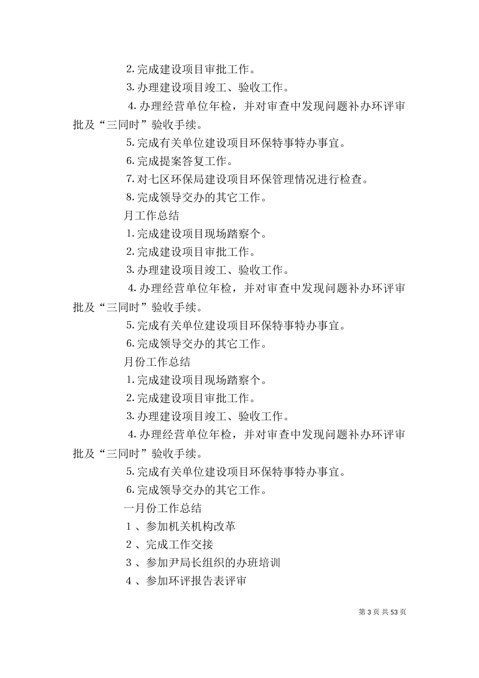 环保局个人工作总结（四）_第3页