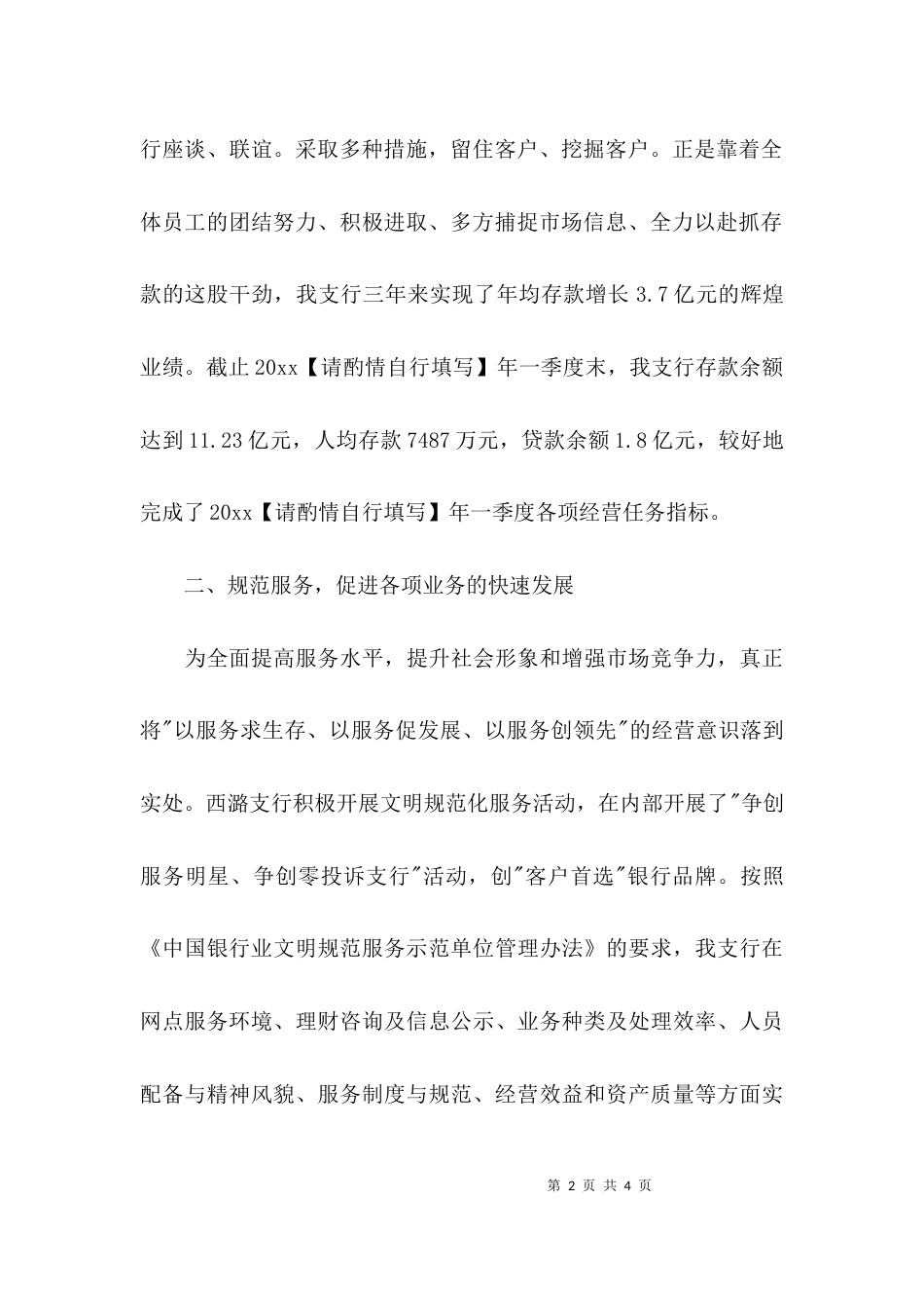 （精选）文明规范服务示范单位申报材料_第2页