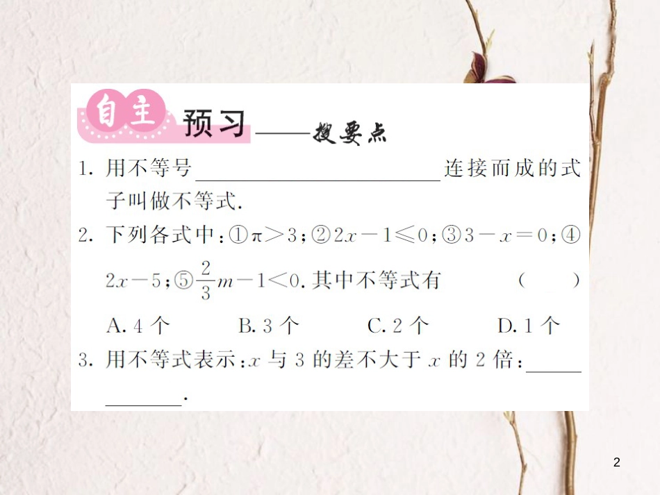 八年级数学上册 4.1 不等式课件 （新版）湘教版[共9页]_第2页