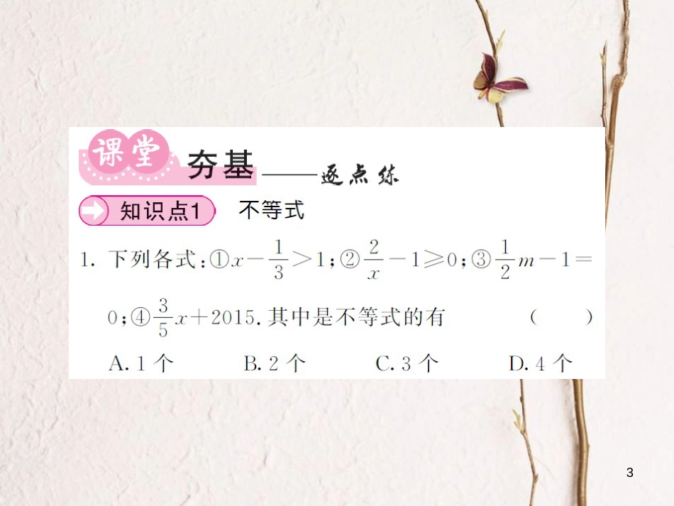八年级数学上册 4.1 不等式课件 （新版）湘教版[共9页]_第3页