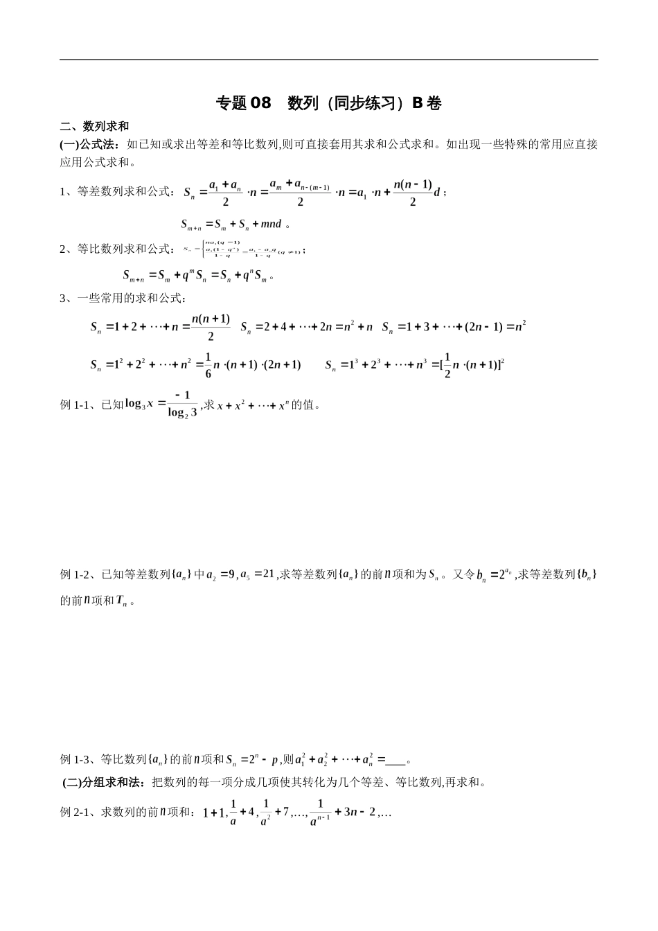 专题08 数列（同步练习）B卷（原卷版） 附答案_第1页