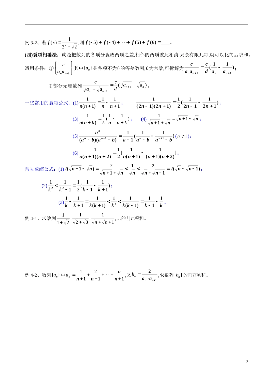 专题08 数列（同步练习）B卷（原卷版） 附答案_第3页