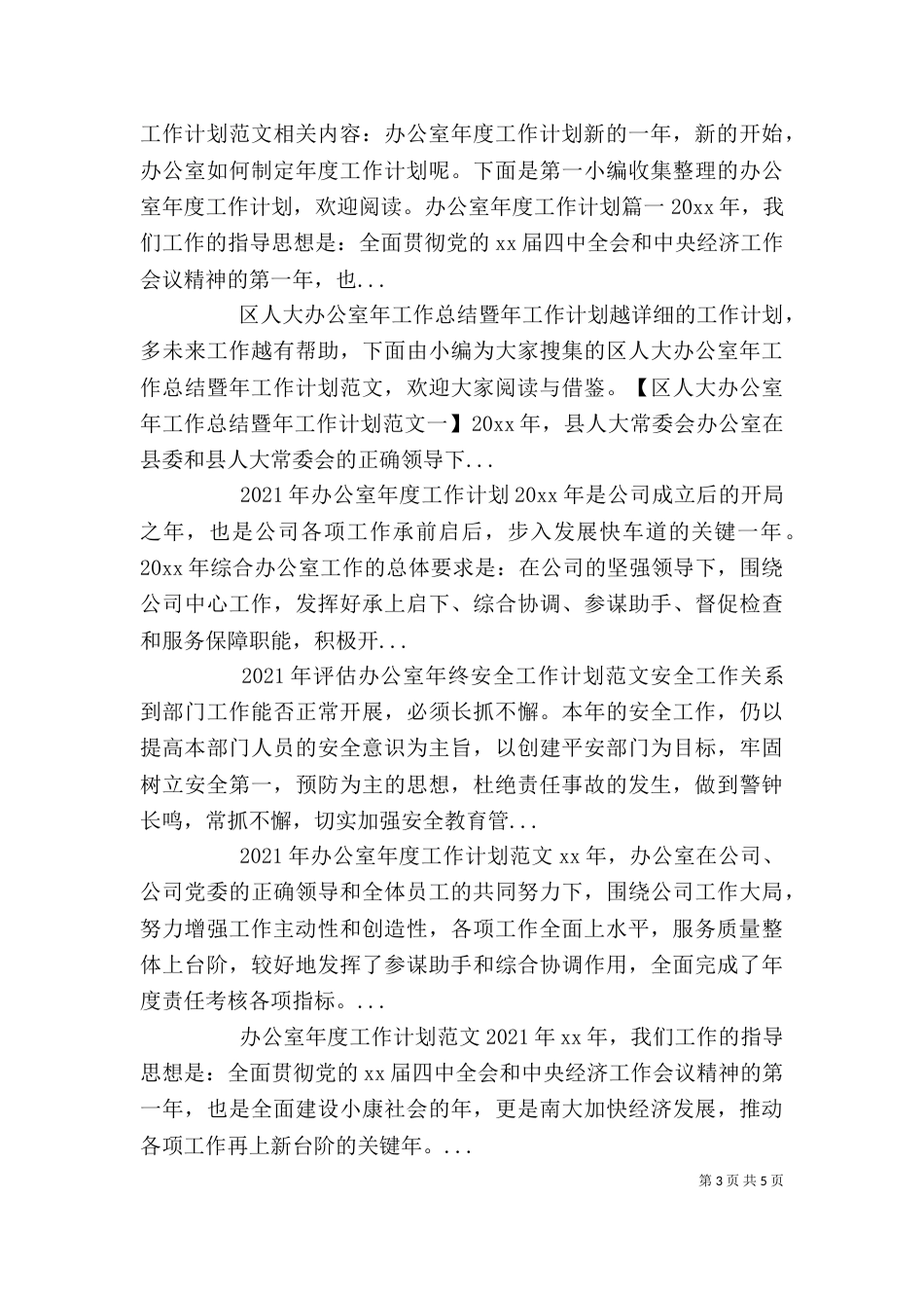 卫生院办公室年度工作计划范文_第3页