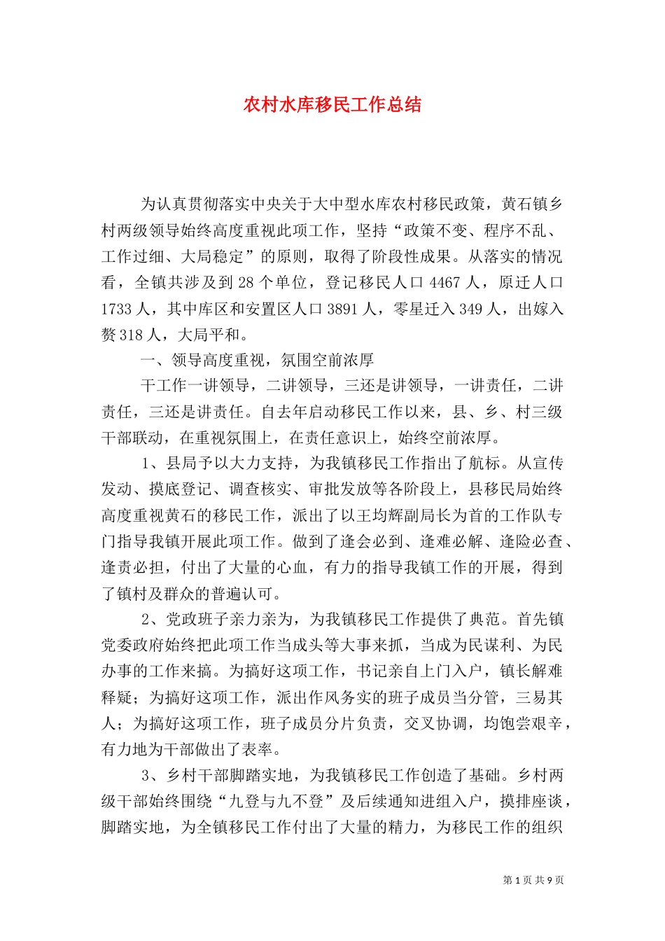 农村水库移民工作总结（五）_第1页