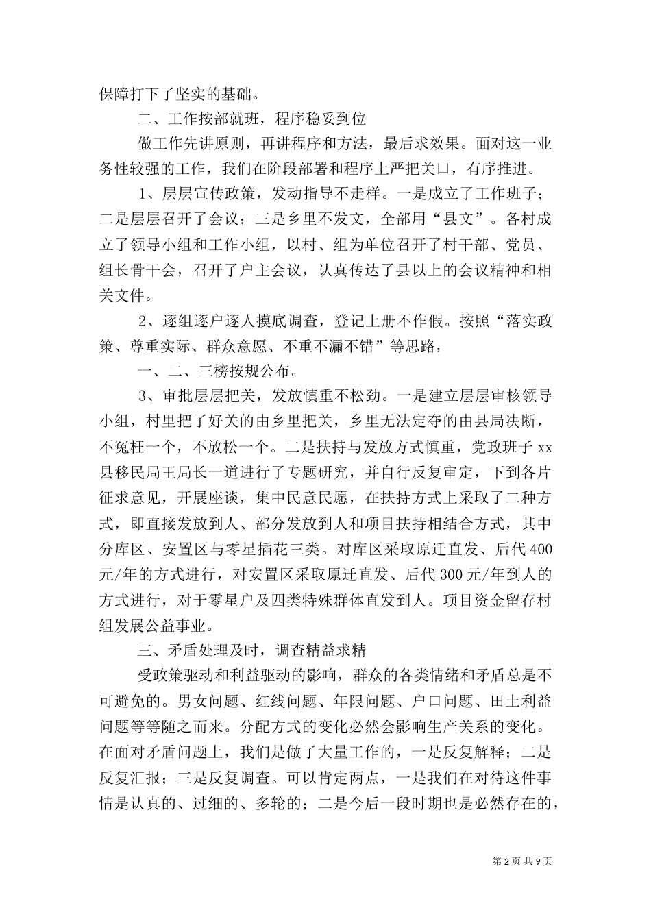 农村水库移民工作总结（五）_第2页