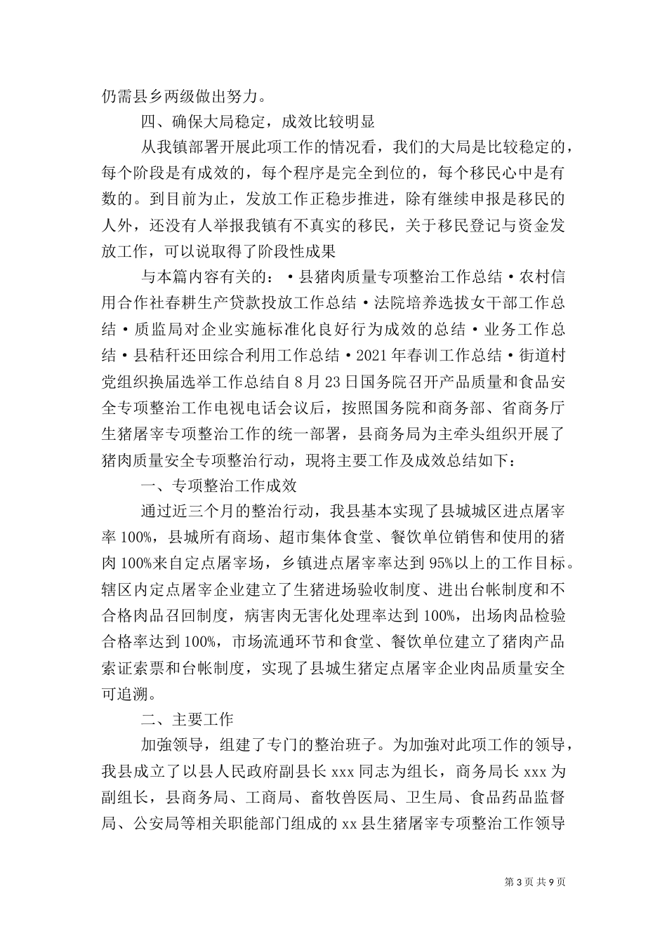 农村水库移民工作总结（五）_第3页