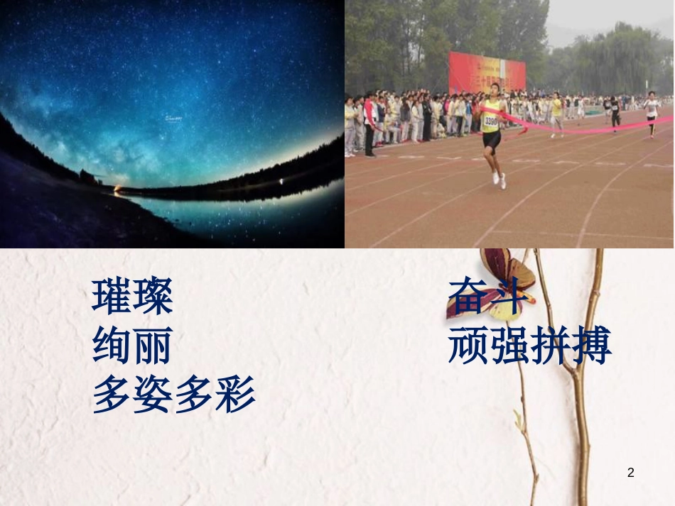 七年级道德与法治下册 第一单元 青春时光 第一课 青春的邀约 第2框 成长的不仅仅是身体课件2 新人教版[共18页]_第2页