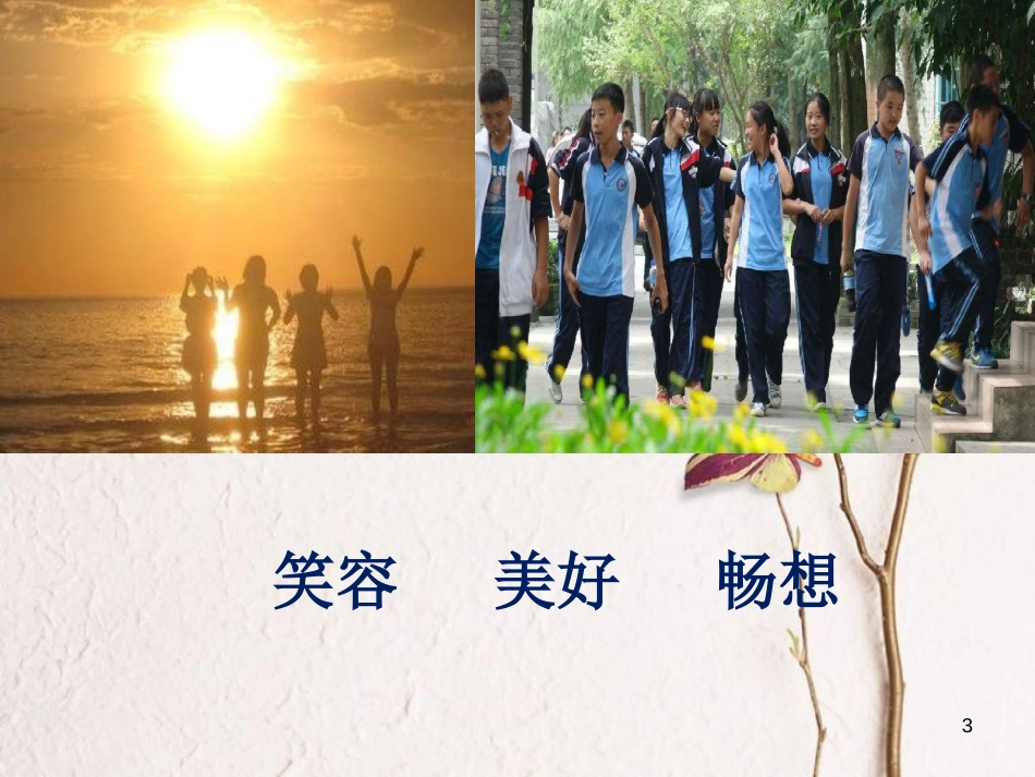 七年级道德与法治下册 第一单元 青春时光 第一课 青春的邀约 第2框 成长的不仅仅是身体课件2 新人教版[共18页]_第3页
