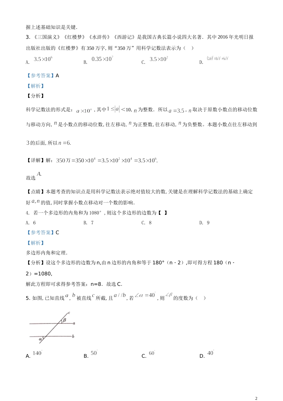 精品解析：湖南省怀化市2020年中考数学试题（解析版）_第2页