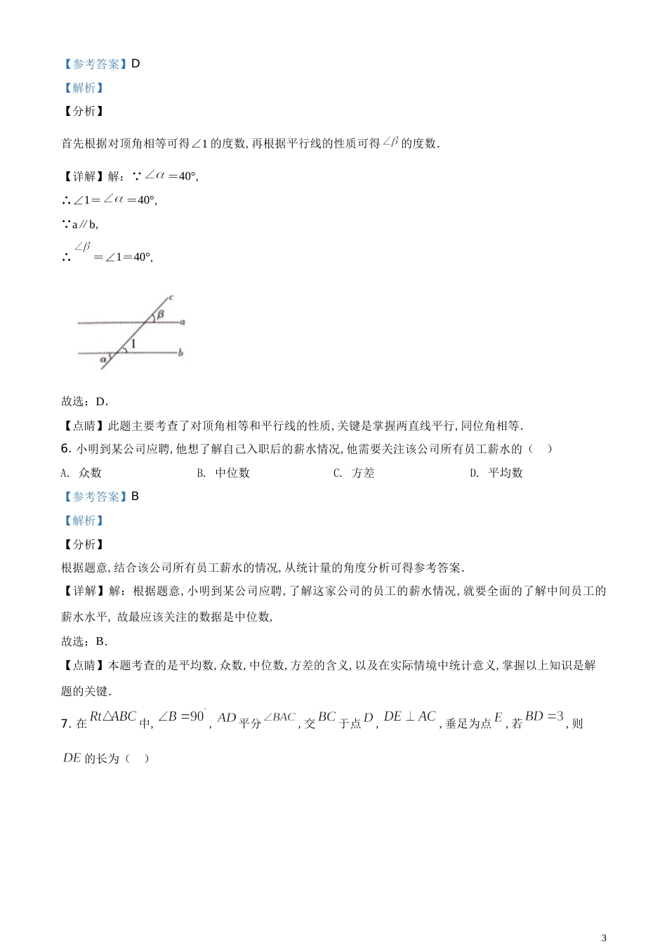 精品解析：湖南省怀化市2020年中考数学试题（解析版）_第3页