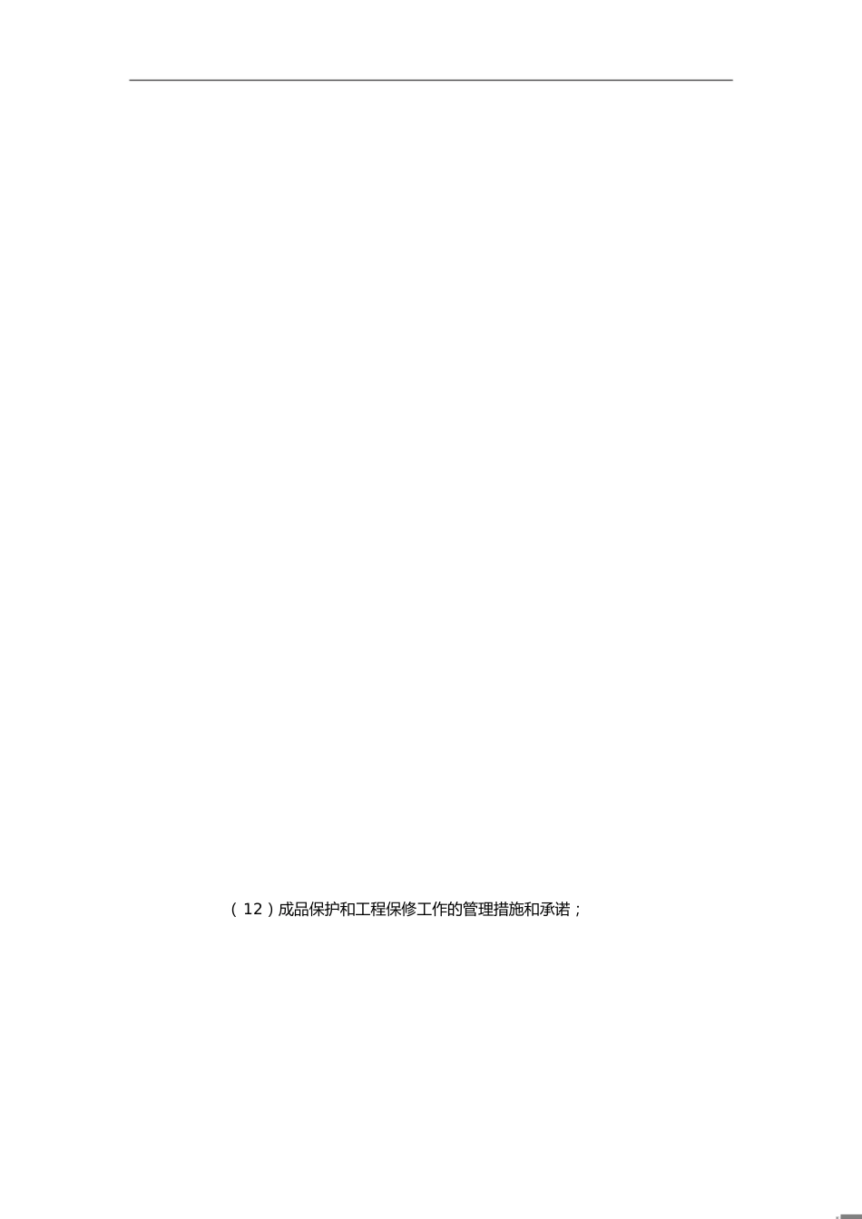 施工组织设计[共11页]_第1页