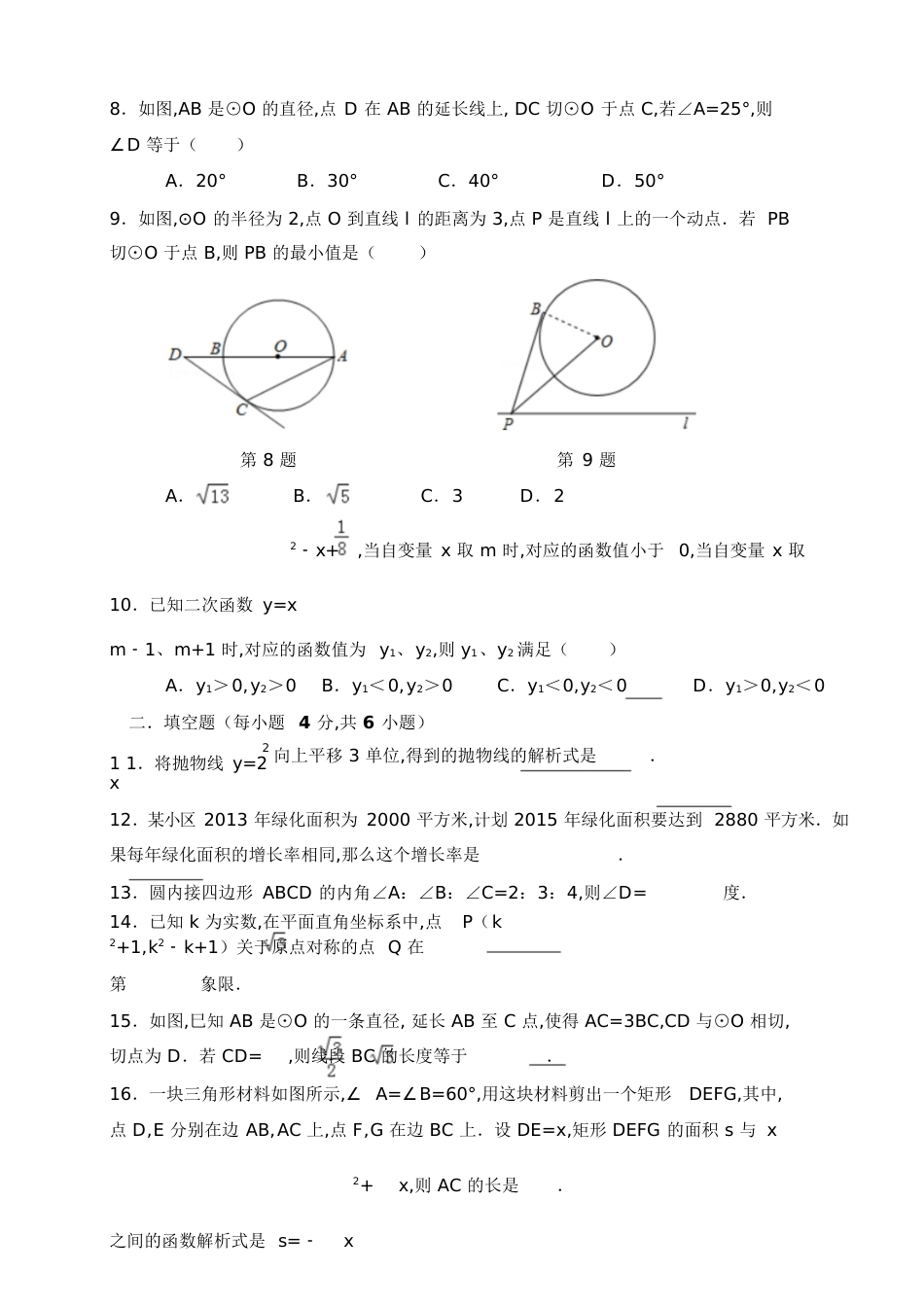 初三数学综合测试二(一元二次方程-旋转-函数-圆)[共8页]_第2页