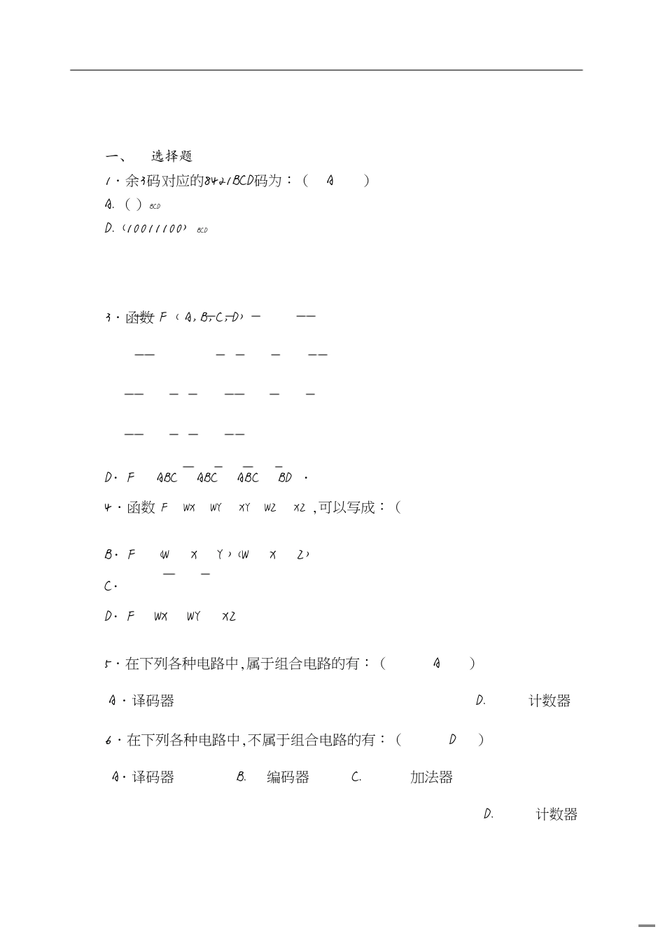 数字电子技术练习题[共12页]_第1页