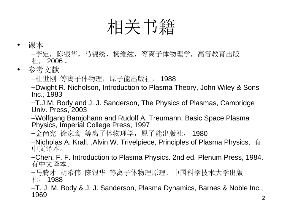 等离子体物理学2014.9_第2页