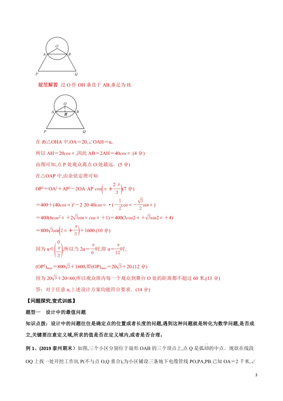 考点28 与三角有关的应用题（解析版）_第3页