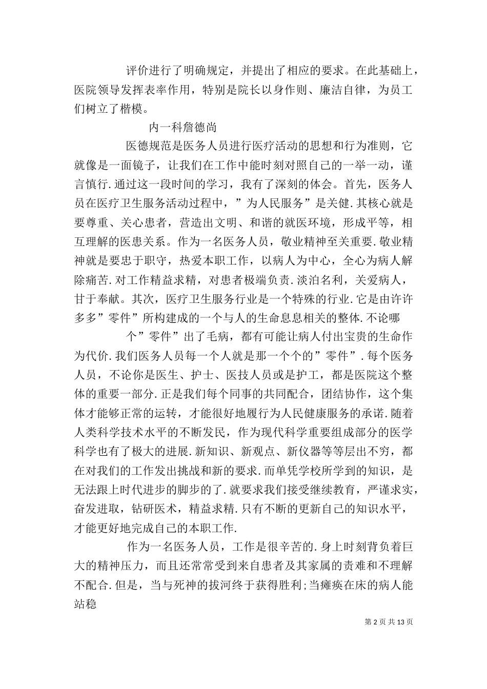 医德医风学习心得（五）_第2页
