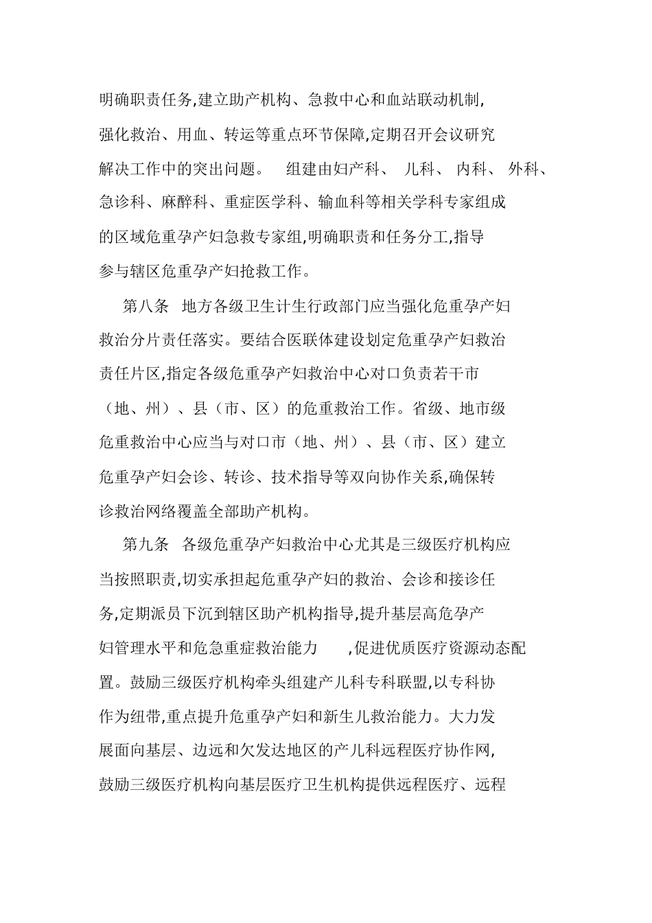 危重孕产妇救治中心建设与管理指南[共29页]_第3页