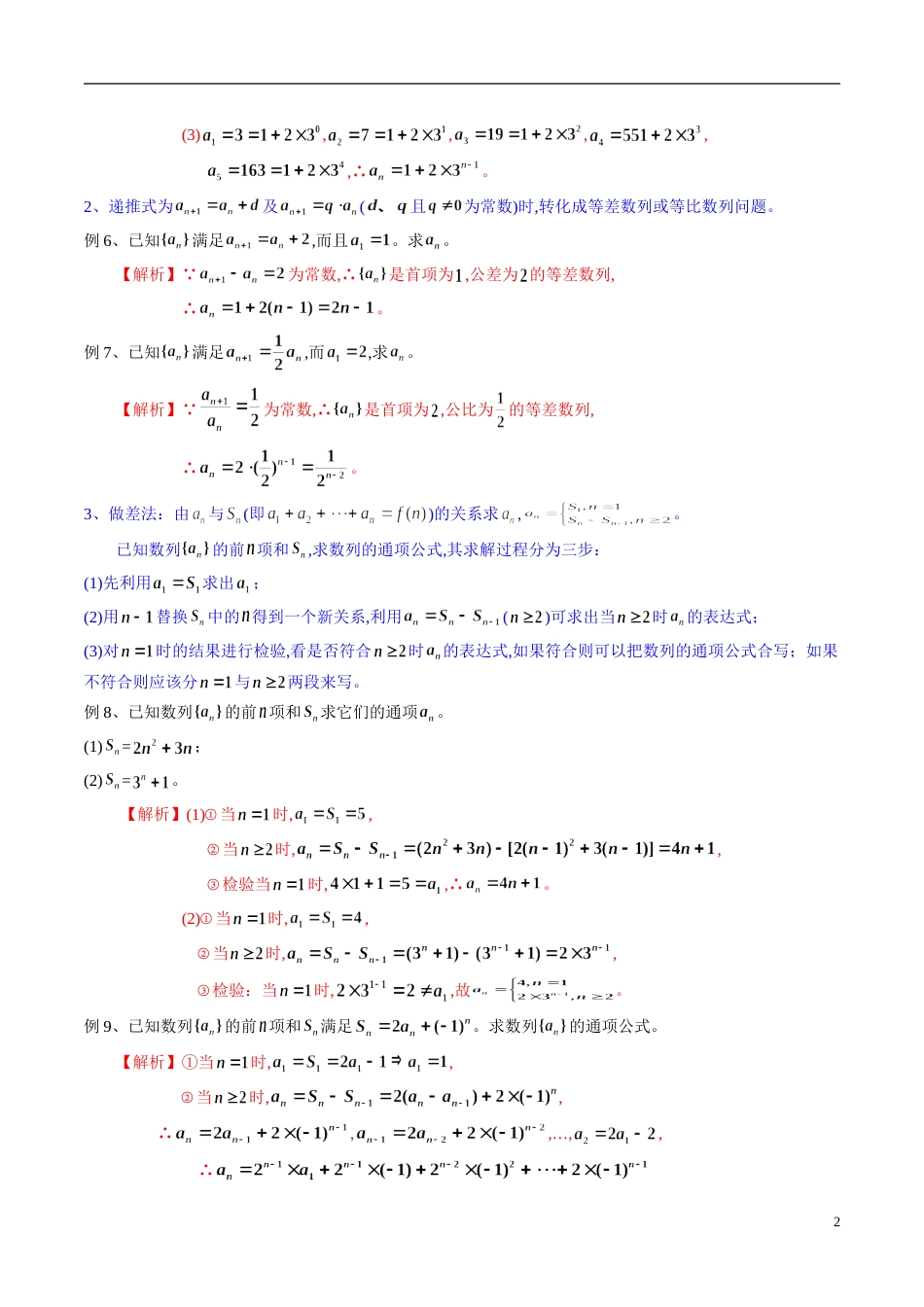 专题06 数列（同步练习）A卷（解析版）_第2页