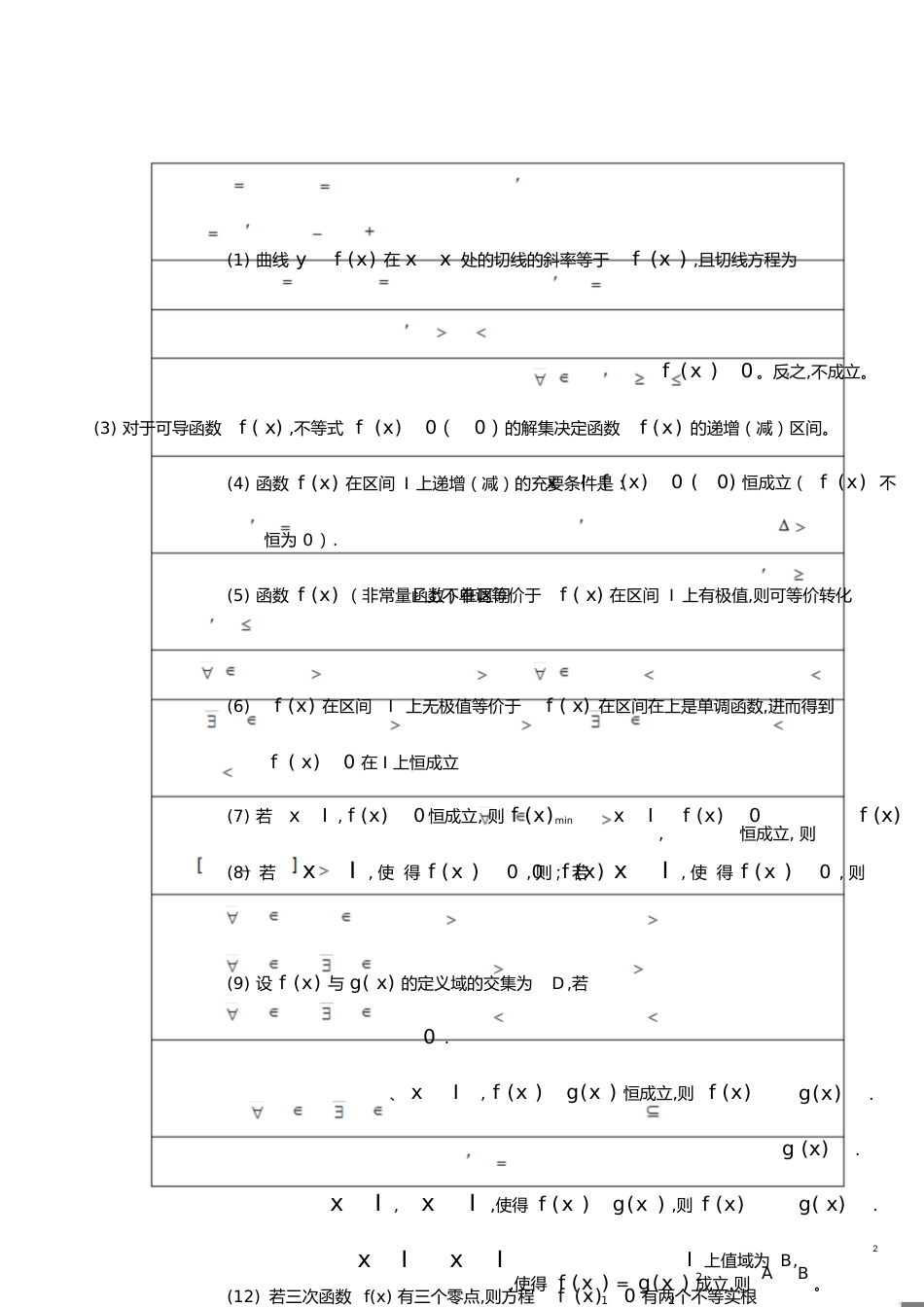 高考导数专题复习[共23页]_第2页