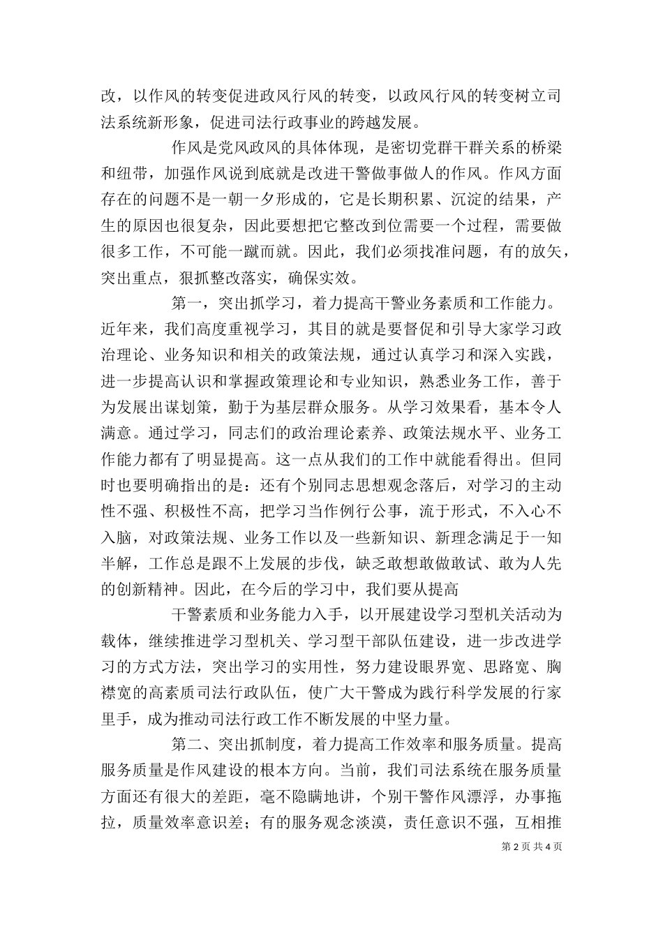 环境建设年动员大会上的讲话（四）_第2页