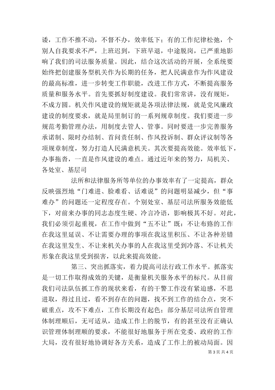 环境建设年动员大会上的讲话（四）_第3页