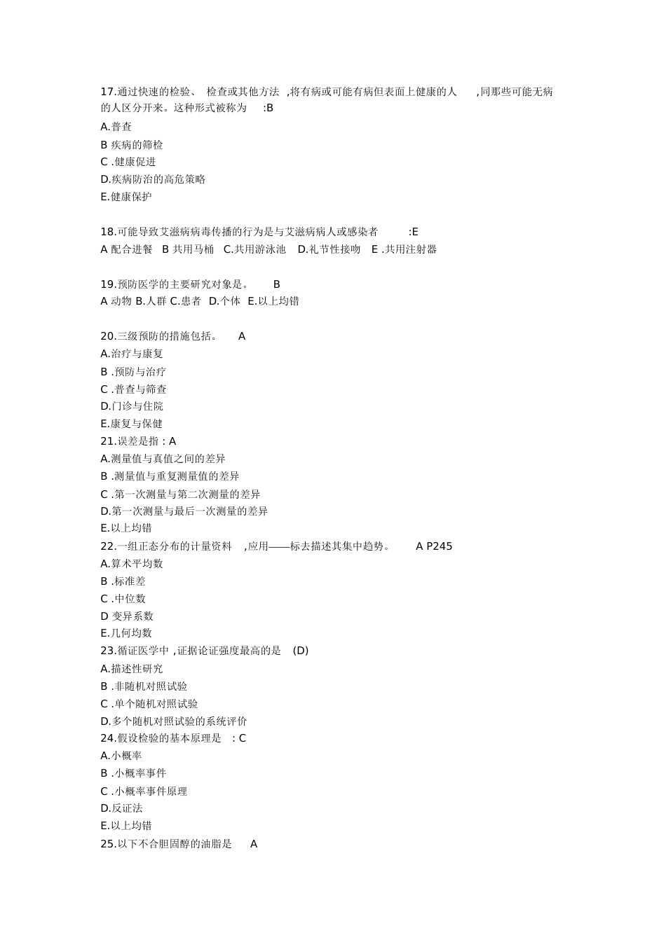 健康管理师三级人机对话训练试题二[共24页]_第3页