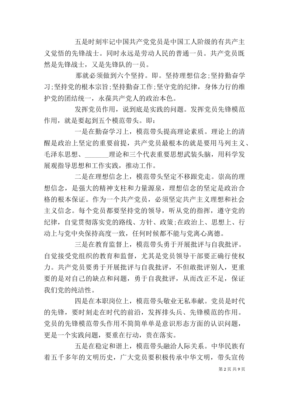 以人民为宗旨主题发言稿精选多篇_第2页