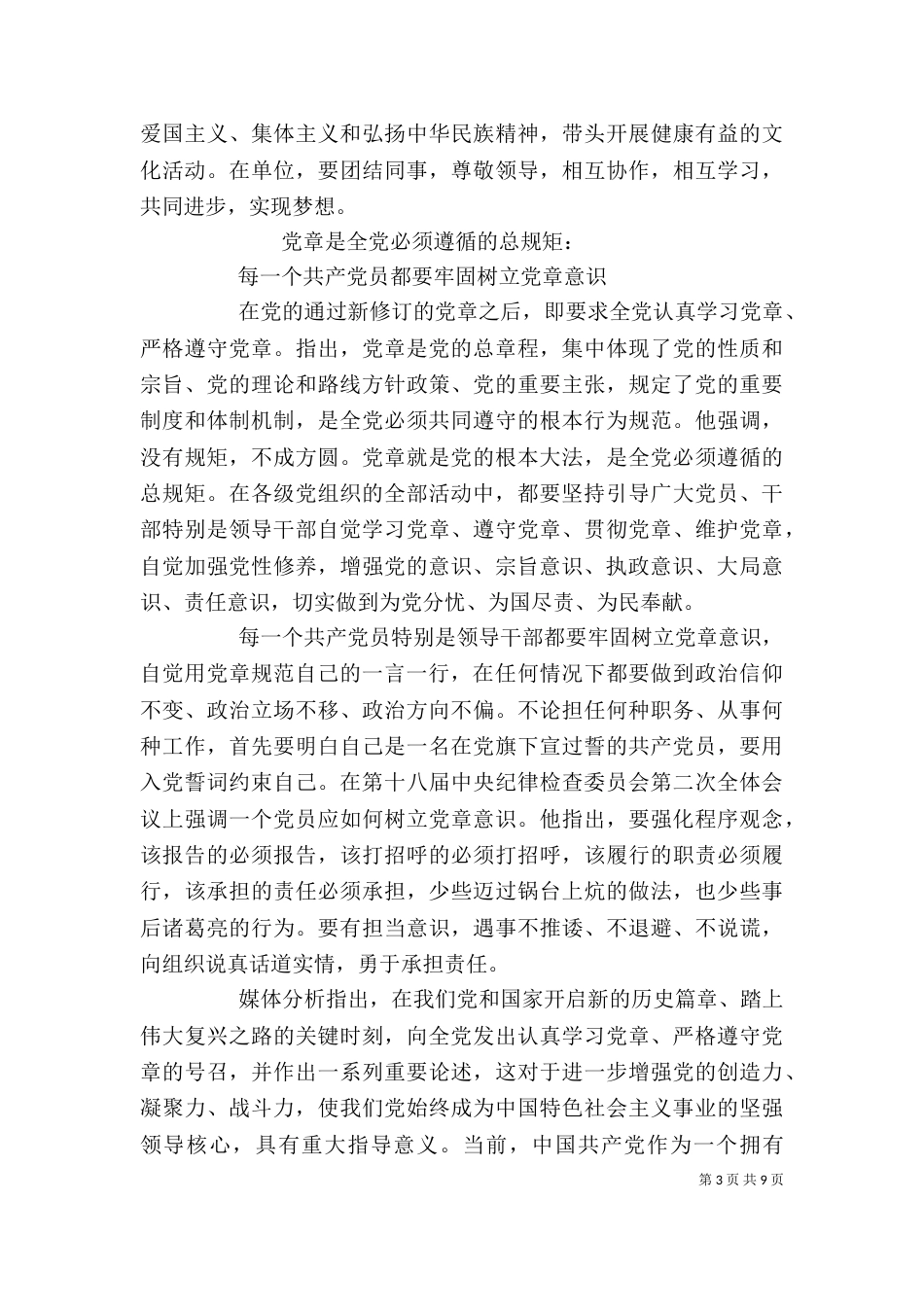 以人民为宗旨主题发言稿精选多篇_第3页