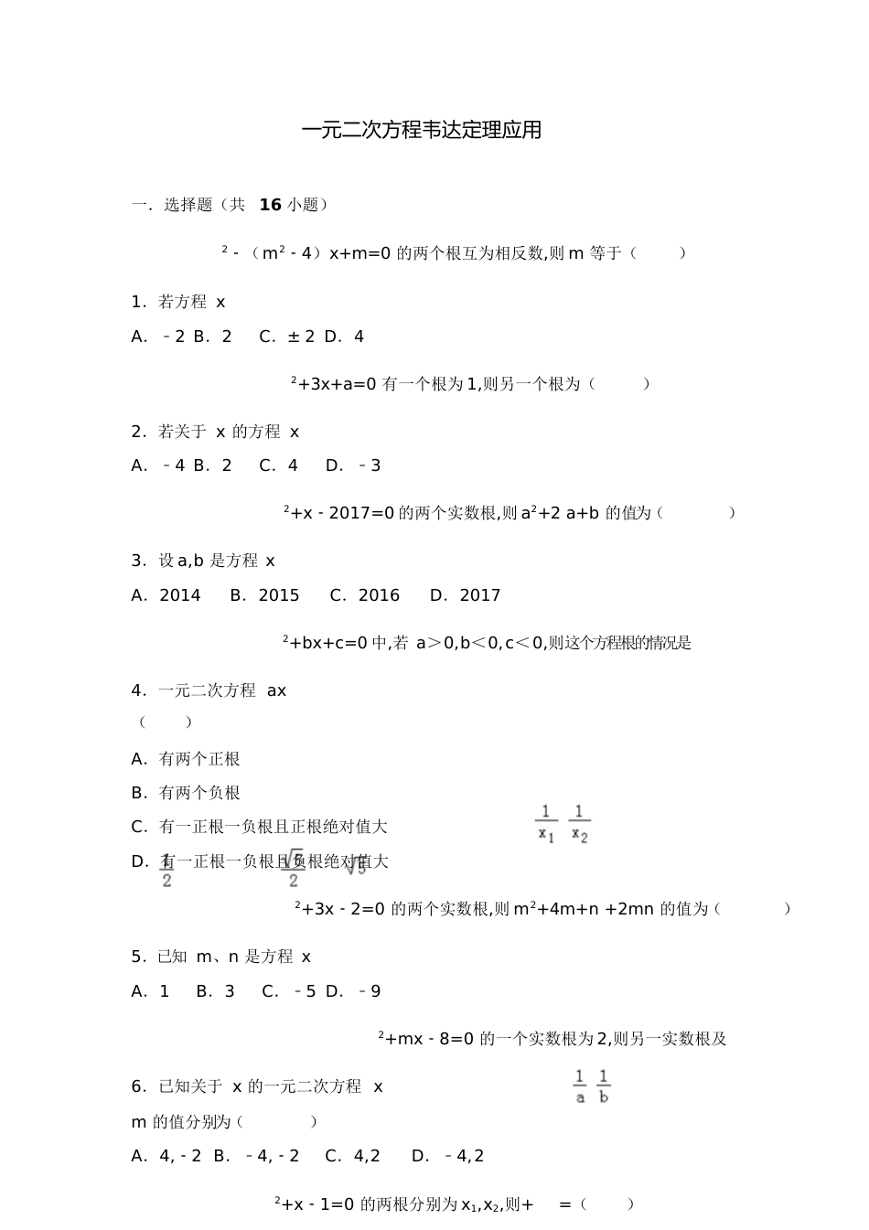 一元二次方程韦达定理应用[共62页]_第1页