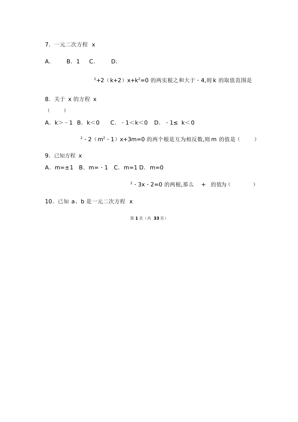 一元二次方程韦达定理应用[共62页]_第2页