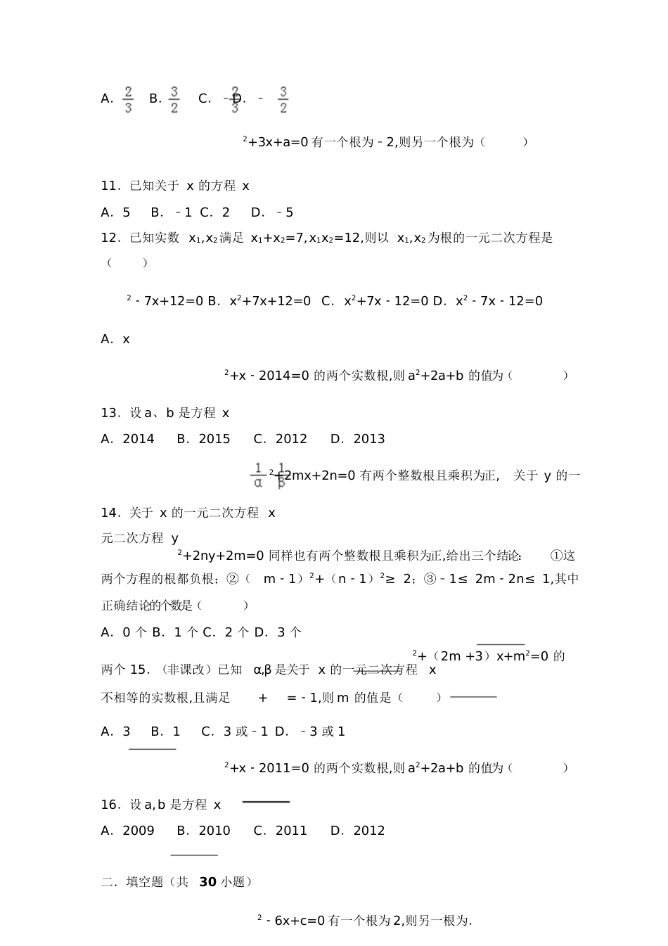 一元二次方程韦达定理应用[共62页]_第3页