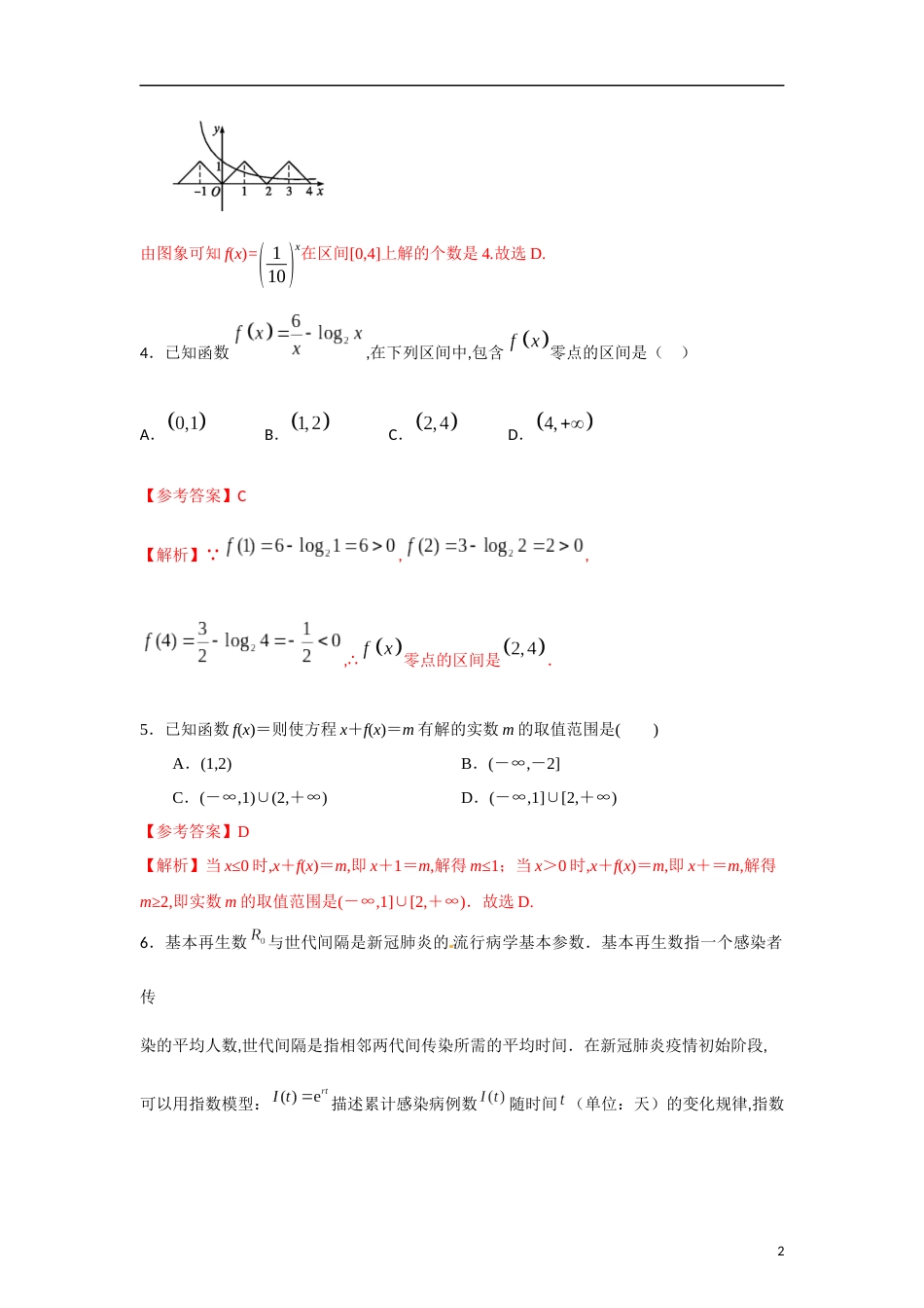 专题10 函数的应用（课时训练）解析版_第2页