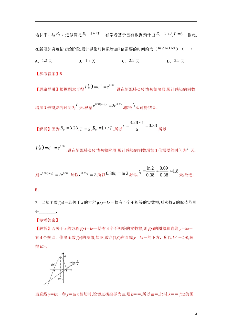 专题10 函数的应用（课时训练）解析版_第3页