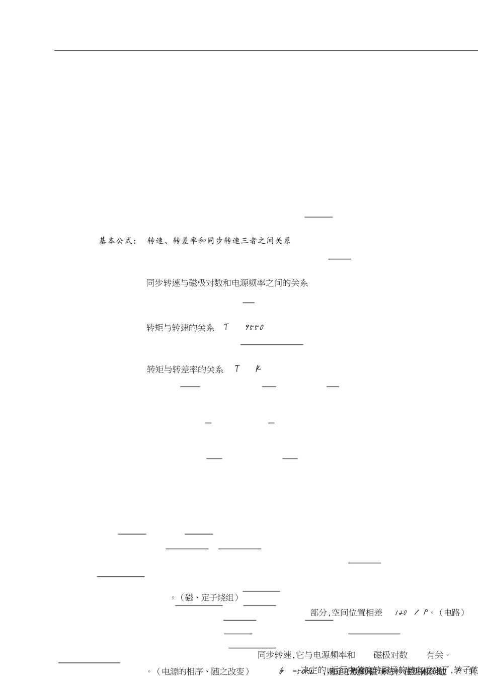 三相异步电动机复习练习题[共9页]_第1页