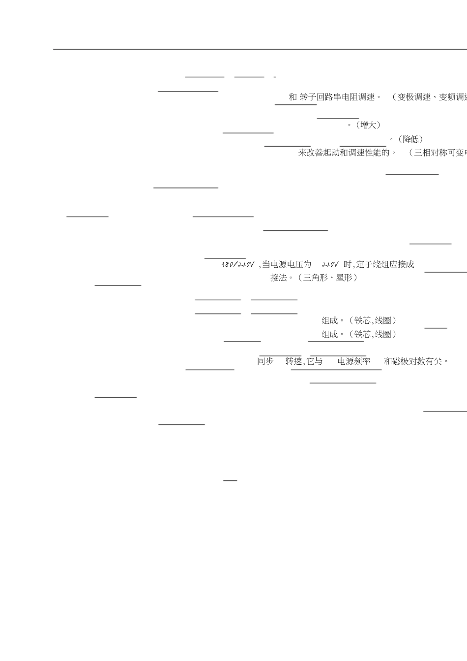 三相异步电动机复习练习题[共9页]_第2页