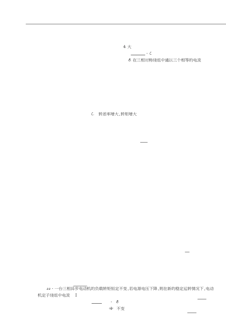 三相异步电动机复习练习题[共9页]_第3页