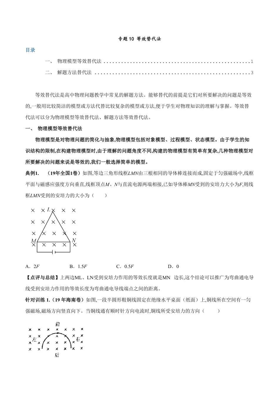 专题10 等效替代法（原卷版）_第1页