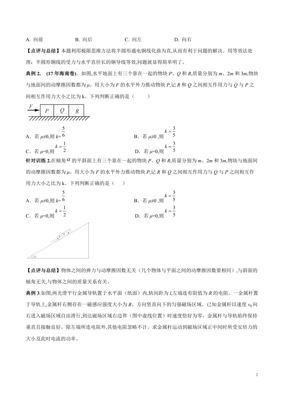 专题10 等效替代法（原卷版）_第2页