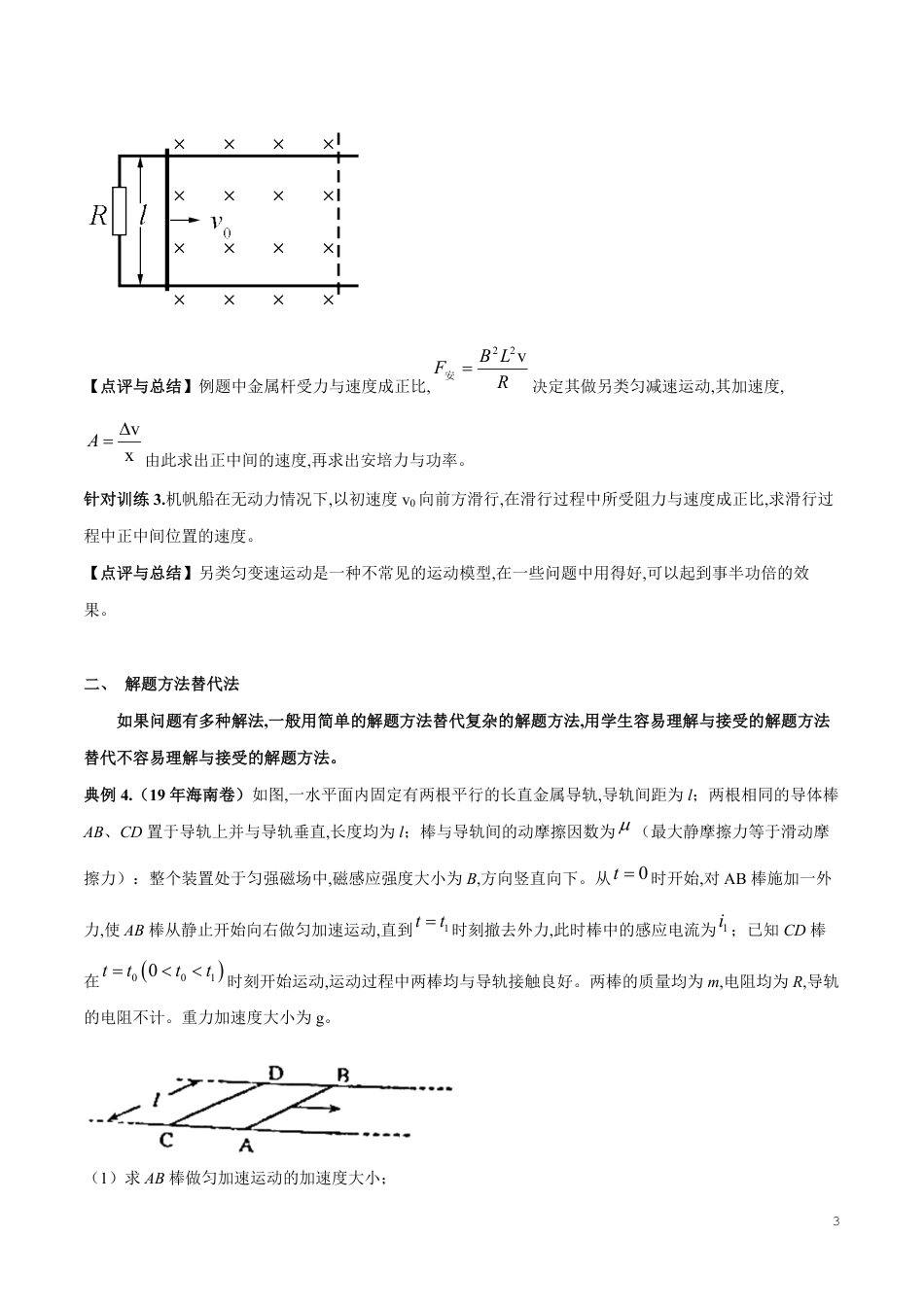 专题10 等效替代法（原卷版）_第3页