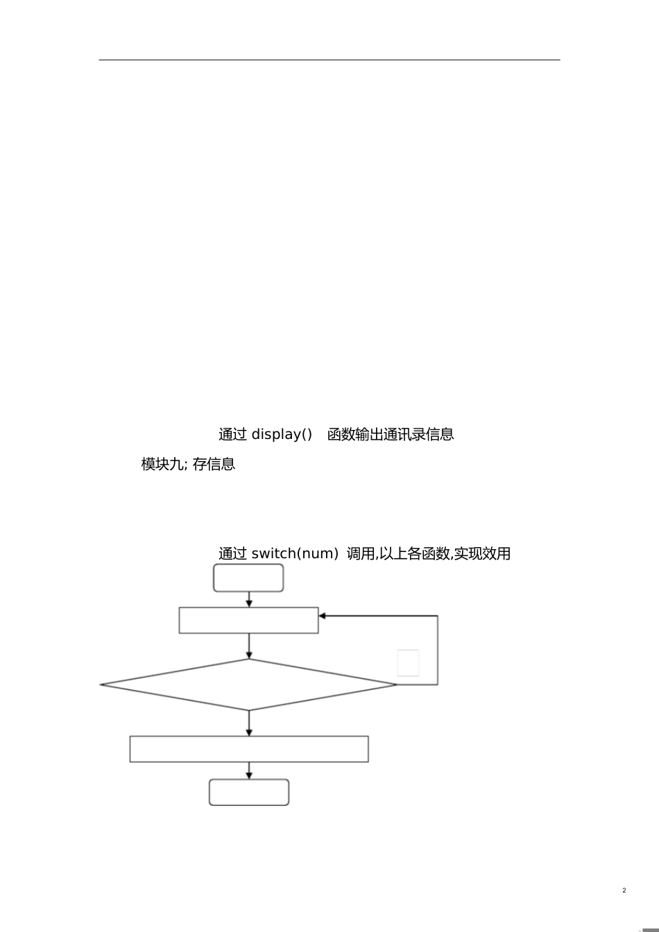 C语言通讯录管理系统程序代码_第2页